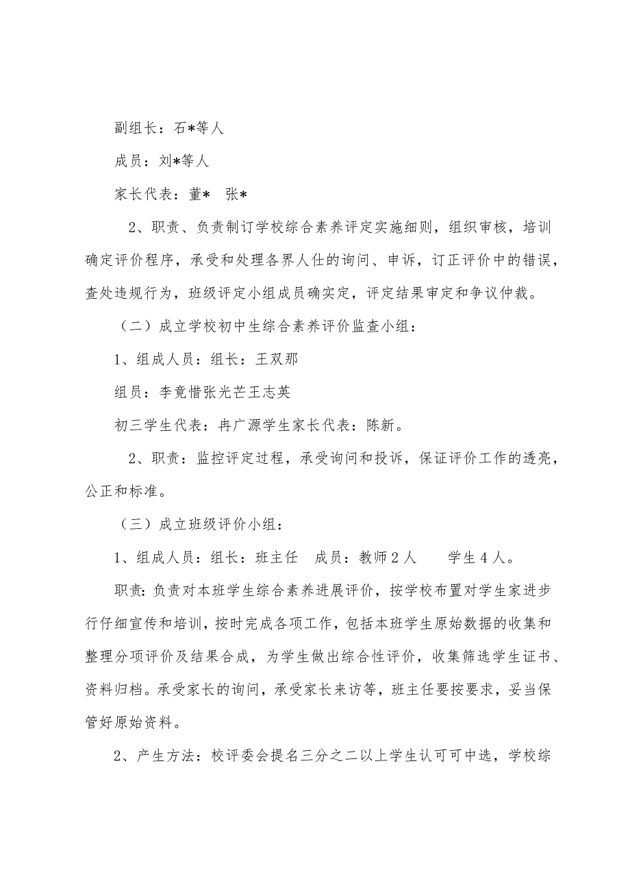 2023年初中生综合素质评价实施方案.docx_第2页