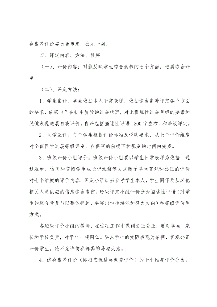 2023年初中生综合素质评价实施方案.docx_第3页