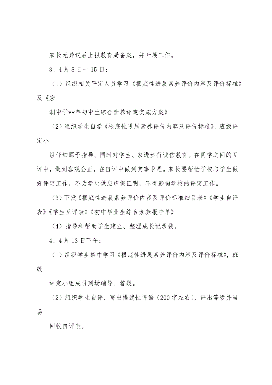 2023年初中生综合素质评价实施方案.docx_第5页