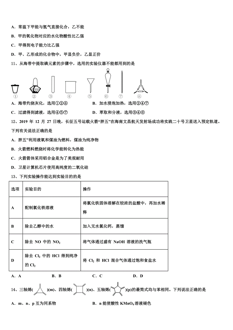 江西省彭泽县第一中学2022年高三二诊模拟考试化学试卷(含解析).doc_第4页