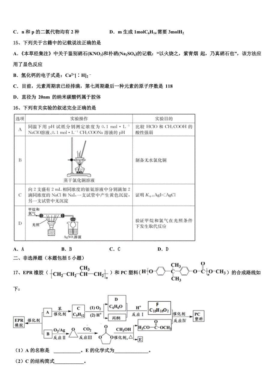 江西省彭泽县第一中学2022年高三二诊模拟考试化学试卷(含解析).doc_第5页