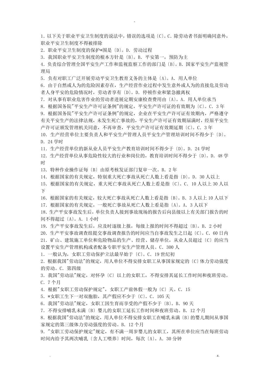 劳动法综合练习及自我测试_第5页