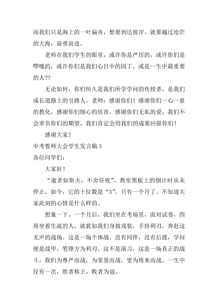 2023年中考誓师大会学生发言稿_第4页