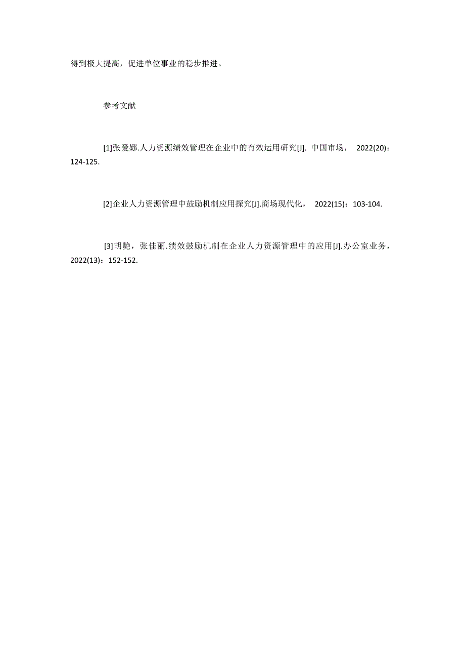 人力资源在办公室管理中的应用探究_第3页