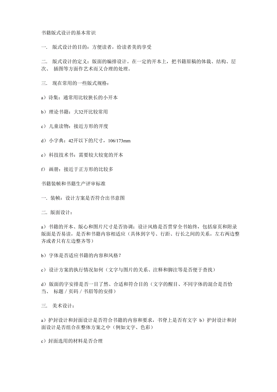 印刷尺寸及版式设计修正_第3页