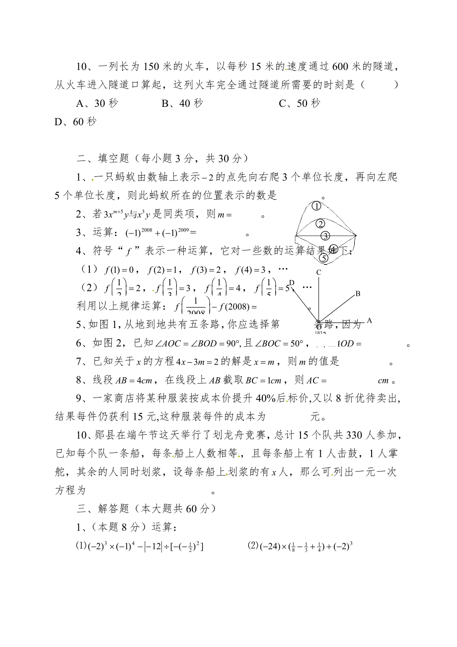 东丰四中2014-2015年七年级上期末目标检测试卷及解析.doc_第2页