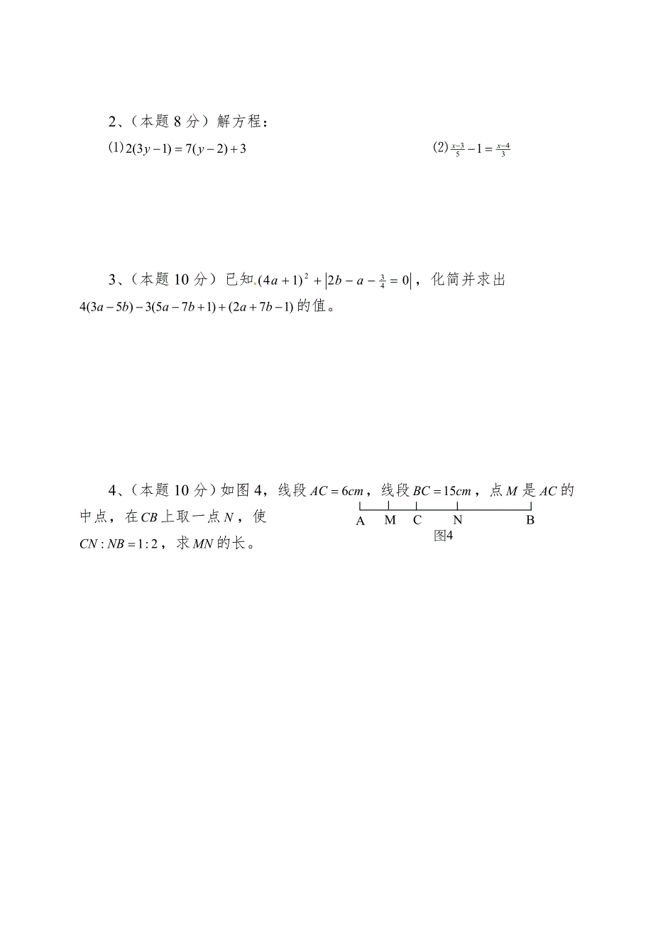 东丰四中2014-2015年七年级上期末目标检测试卷及解析.doc_第3页