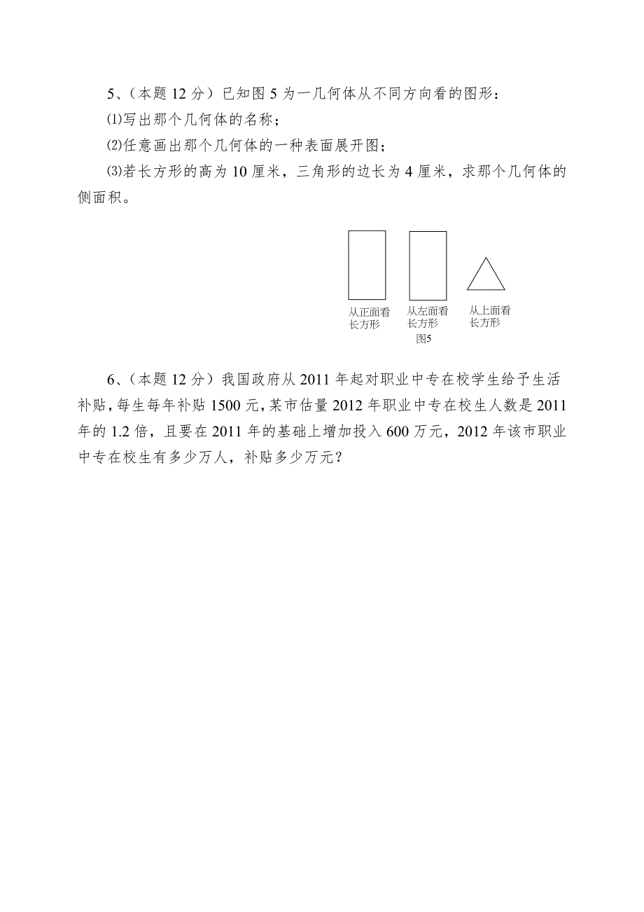 东丰四中2014-2015年七年级上期末目标检测试卷及解析.doc_第4页