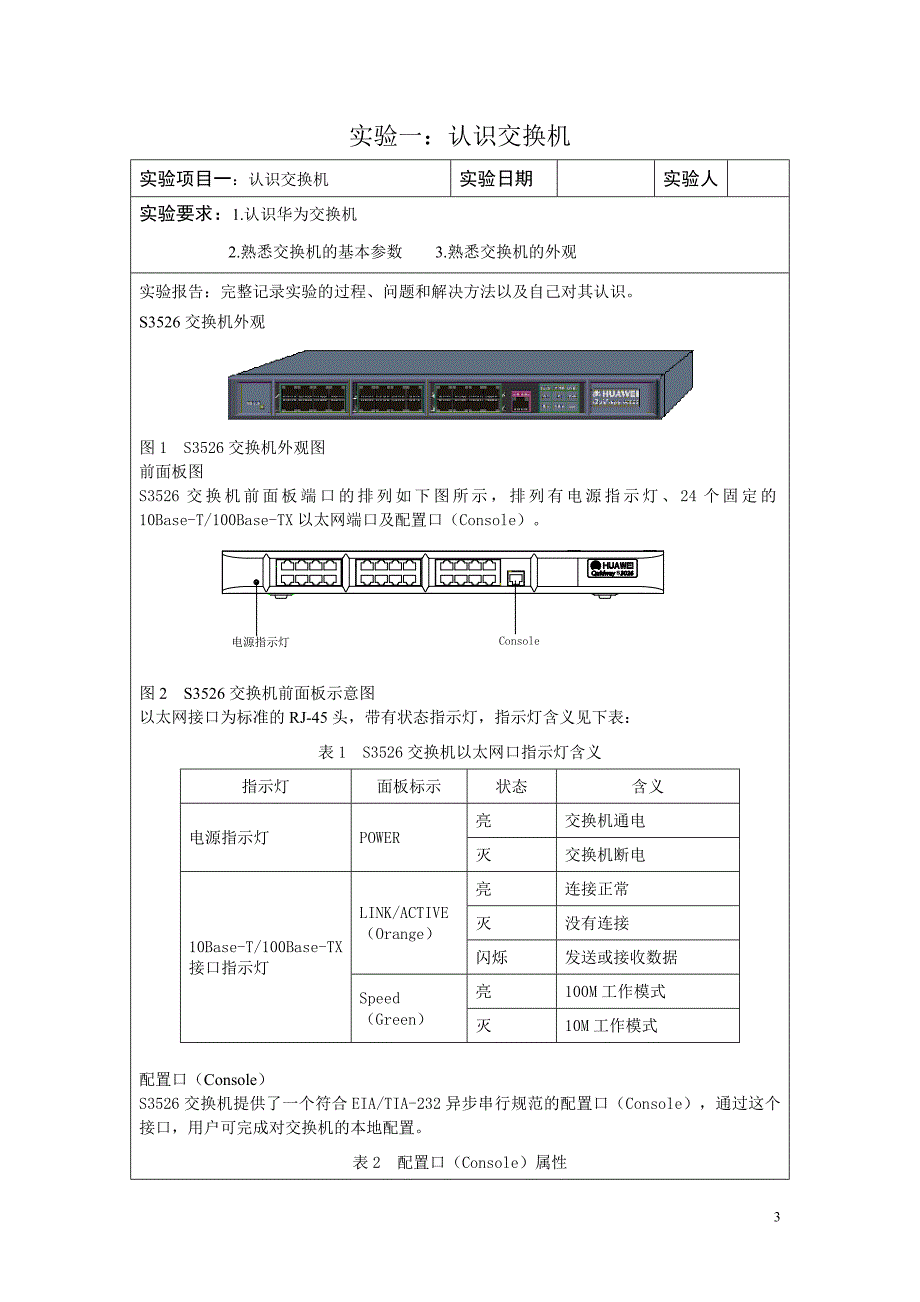 组网与网络管理实验指导书.doc_第3页