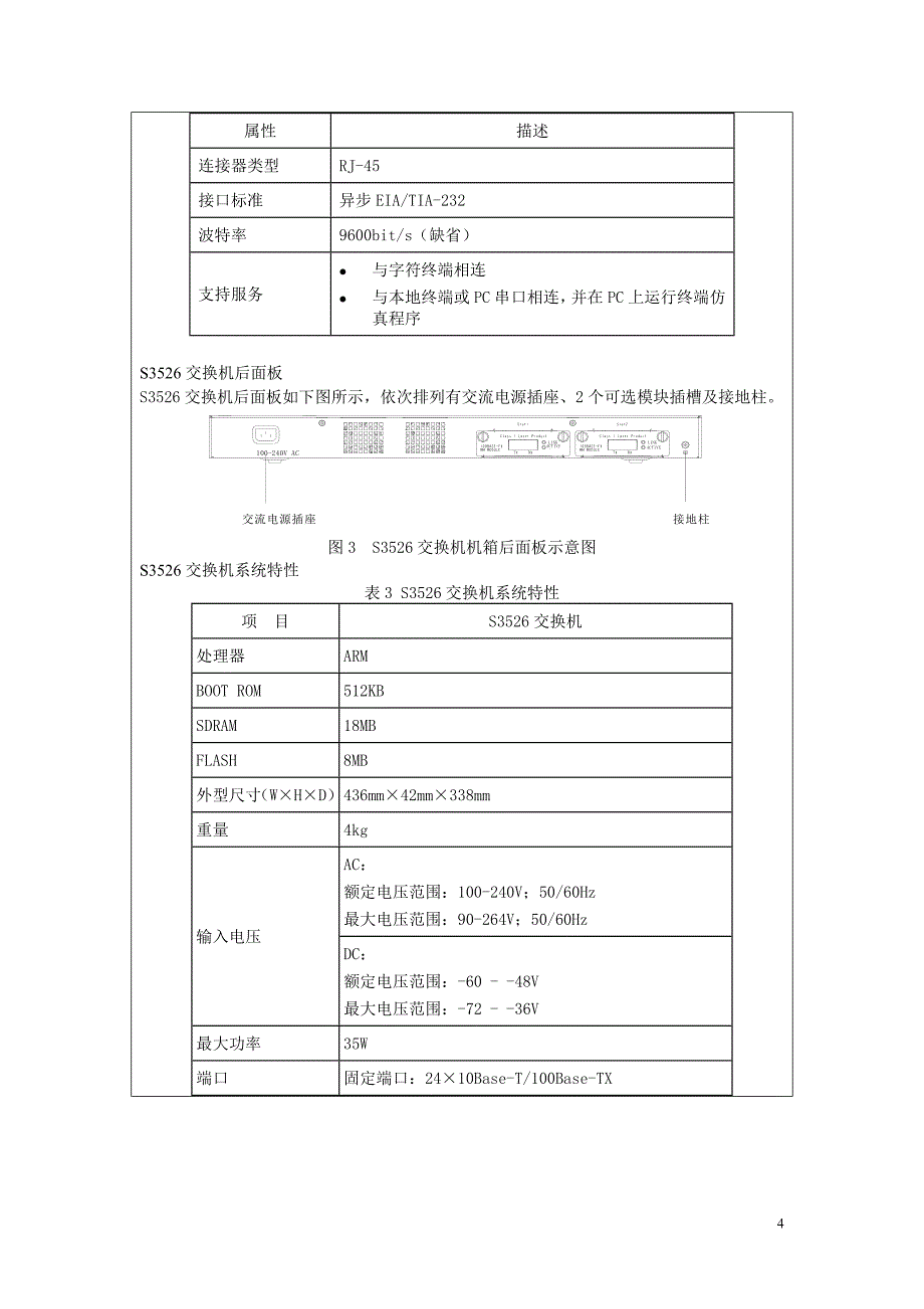 组网与网络管理实验指导书.doc_第4页