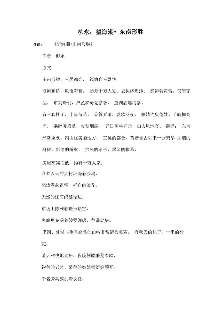 柳永：望海潮东南形胜_第1页