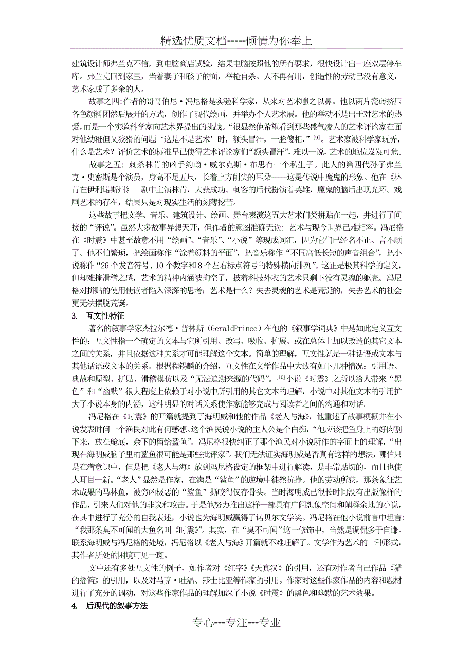 分析小说《时震》的艺术特色_第3页