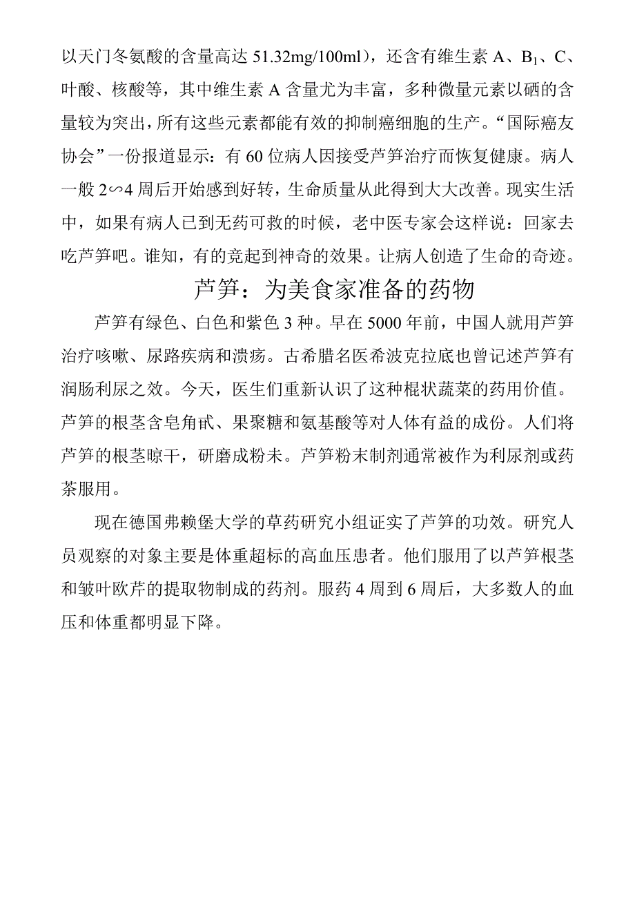 5000亩芦笋种植加工产业化发展项目建设投资可行性分析报告.doc_第4页