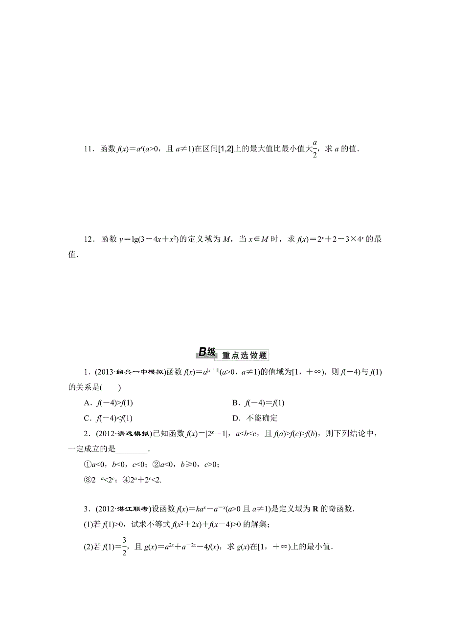 课时跟踪检测（十）指数与指数函数.doc_第2页