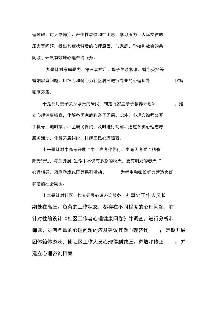 社区心理咨询工作计划_第5页