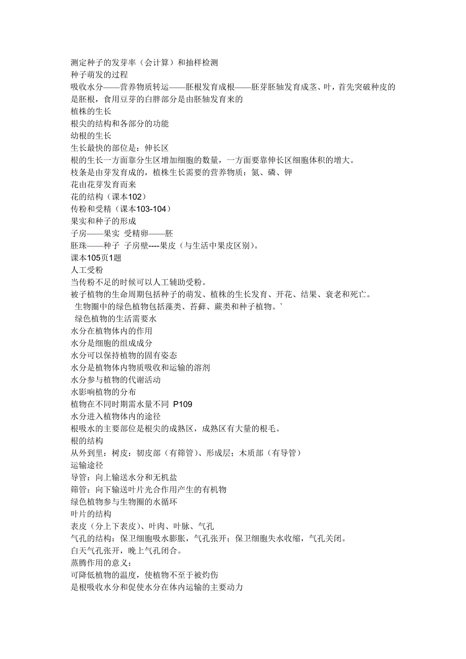 biology3文档.doc_第5页