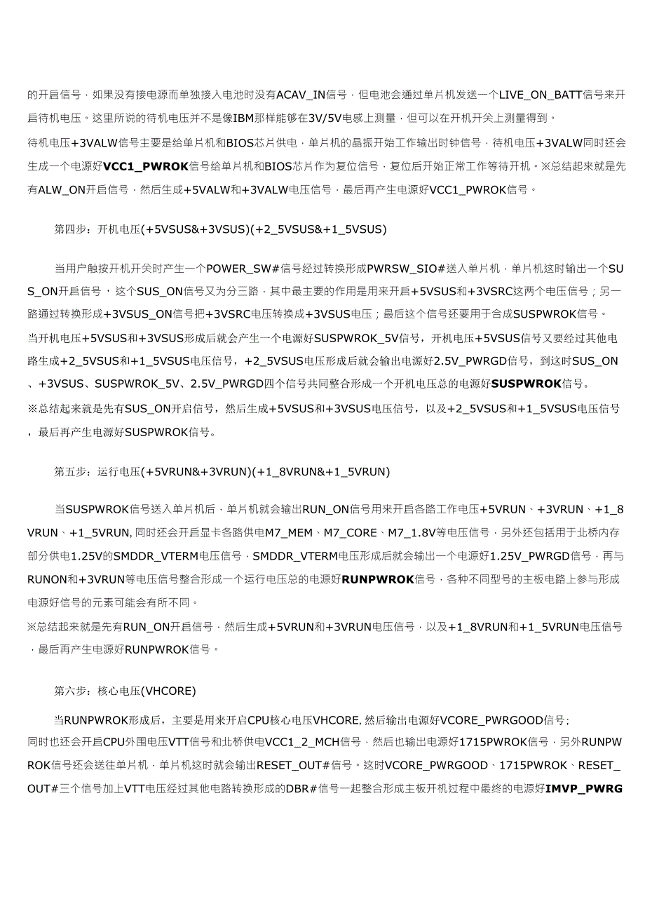 dell上电时序及戴尔笔记本电脑开机过程_第2页