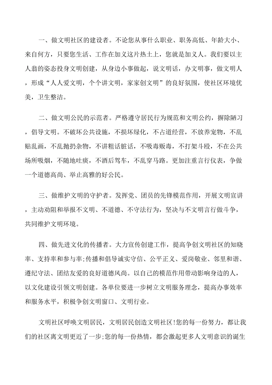 有关创建文明社区倡议书范本_第4页