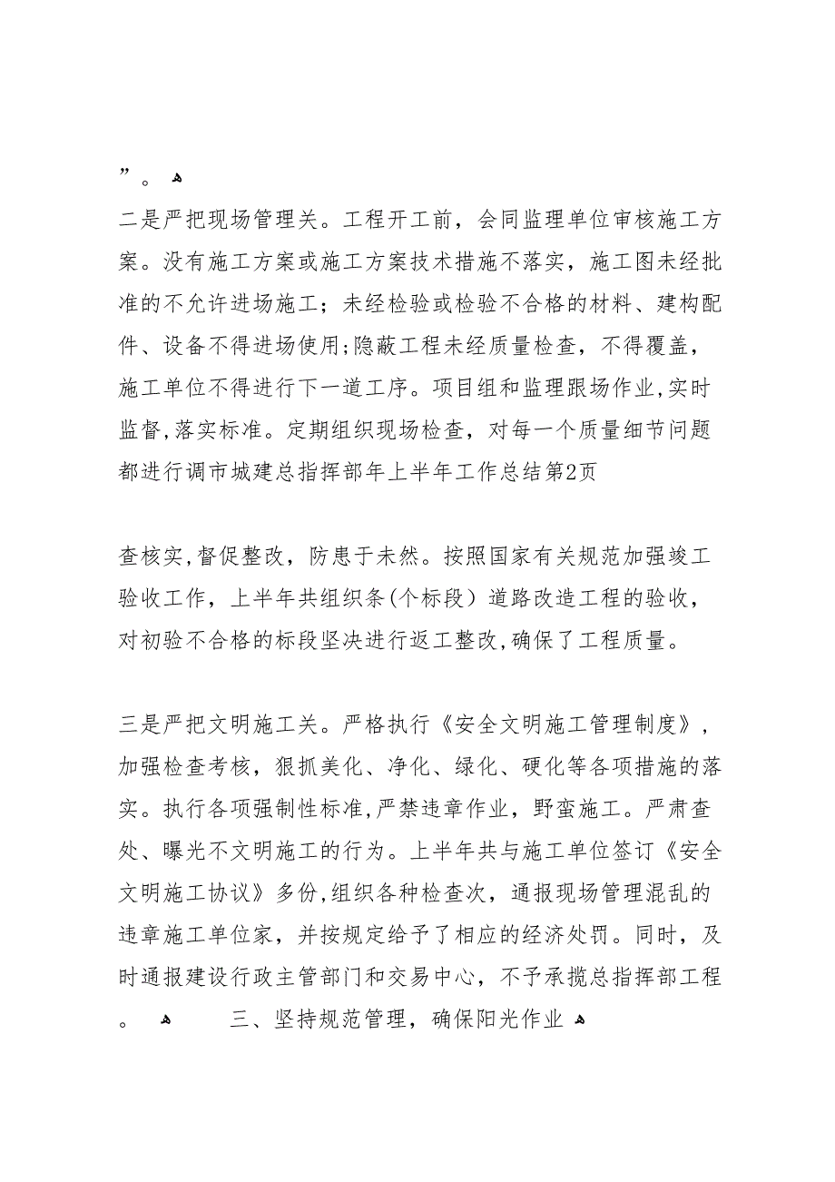 市城建总指挥部年上半年工作总结_第3页