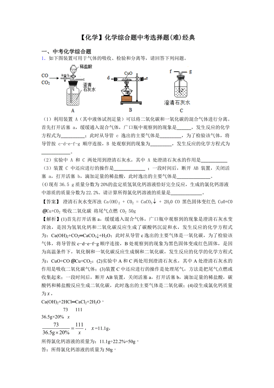 【化学】化学综合题中考选择题(难)经典_第1页