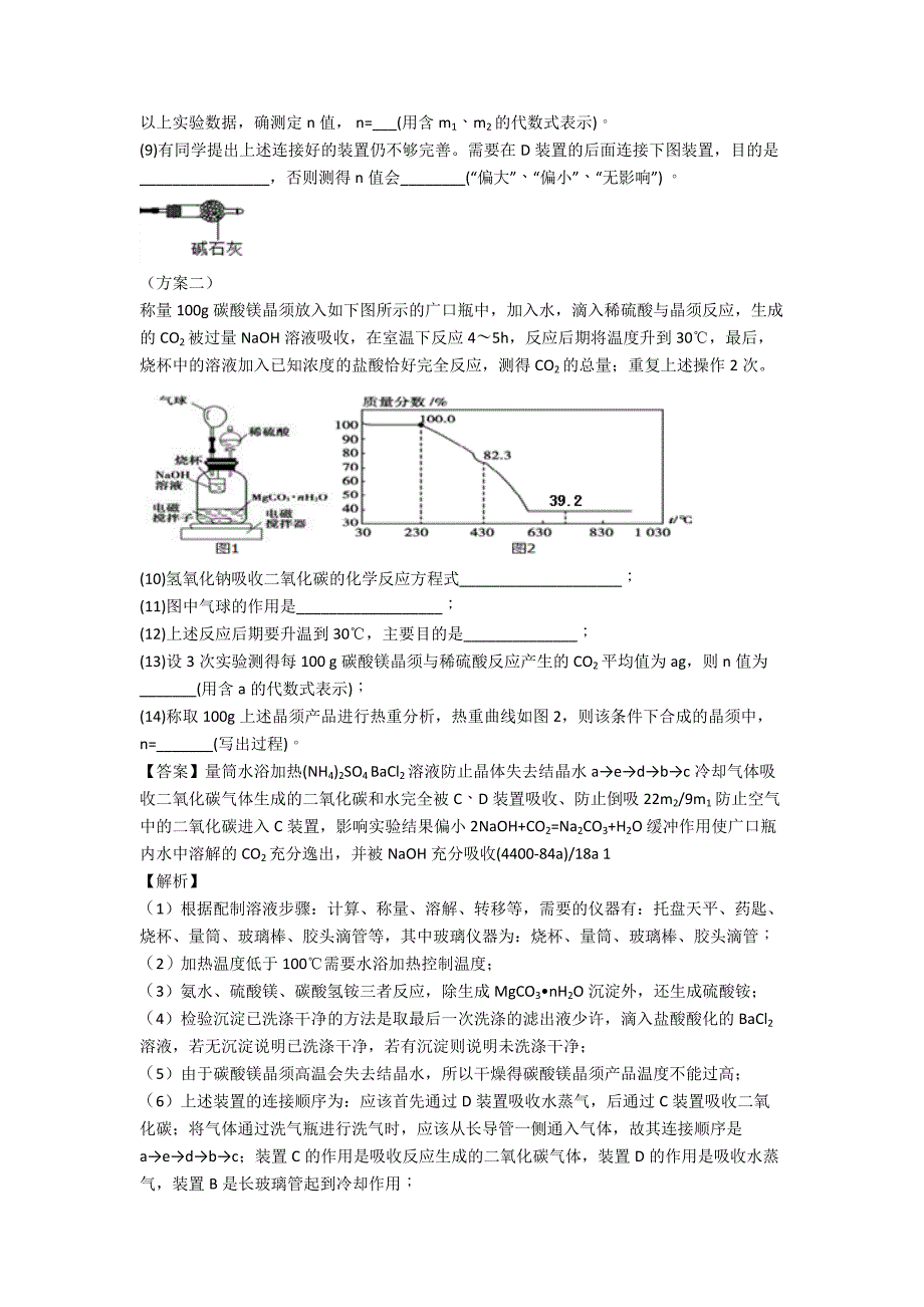 【化学】化学综合题中考选择题(难)经典_第4页
