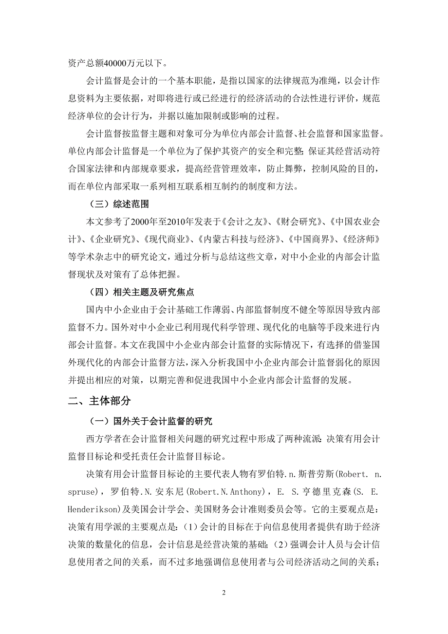 精品资料2022年收藏中小企业内部会计监督问题研究文献综述_第3页