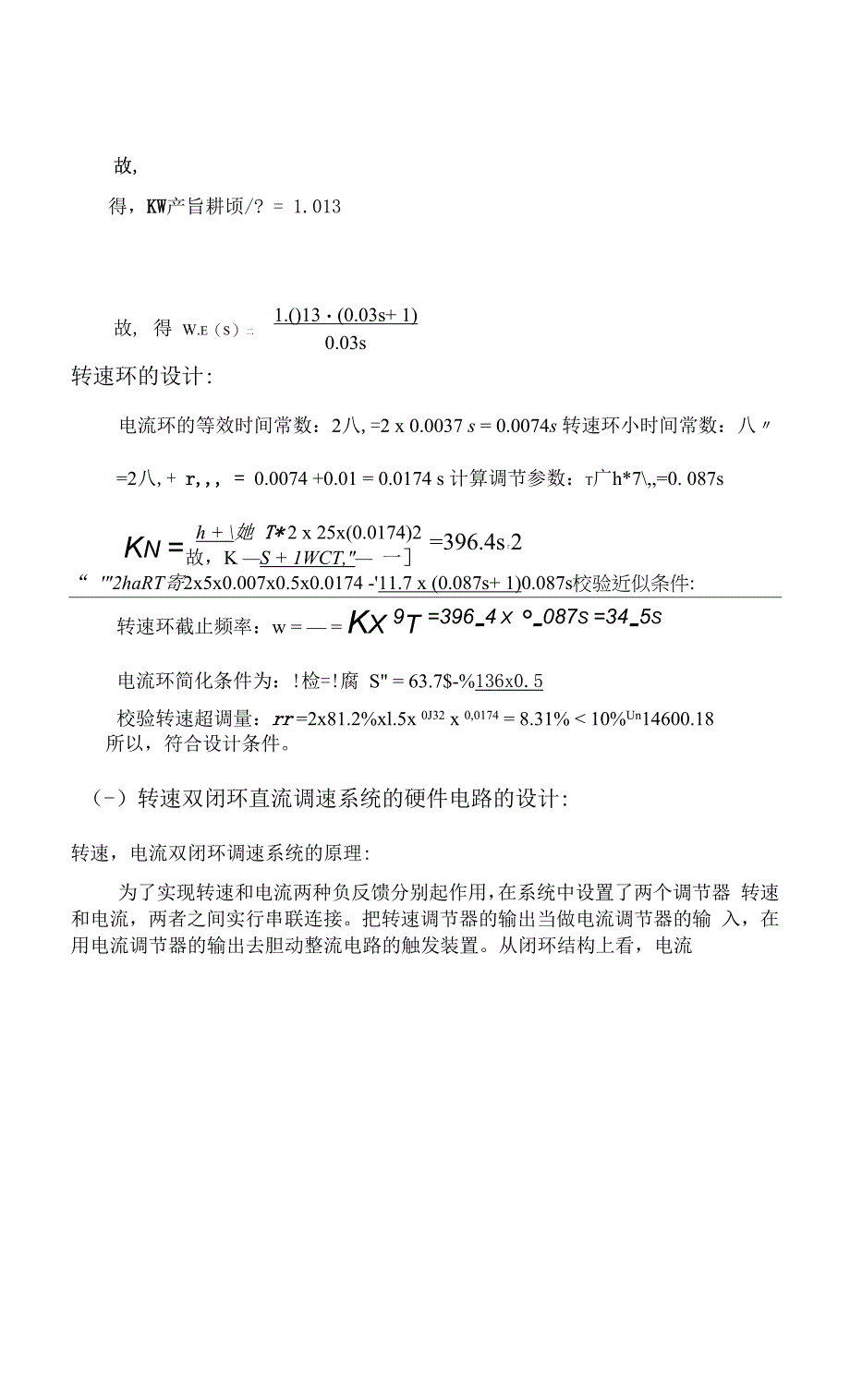 双闭环直流调速系统的设计.docx_第2页