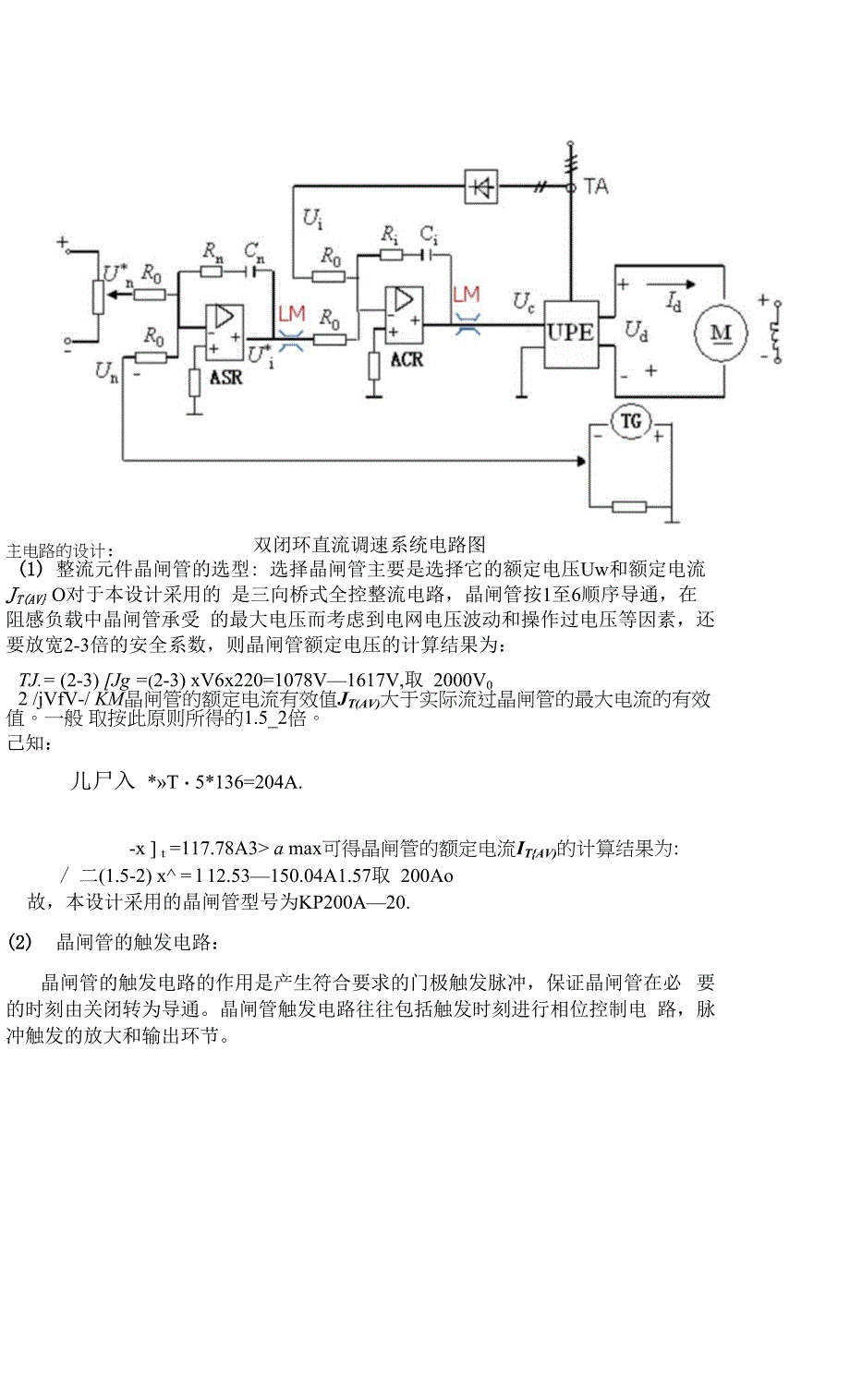 双闭环直流调速系统的设计.docx_第4页