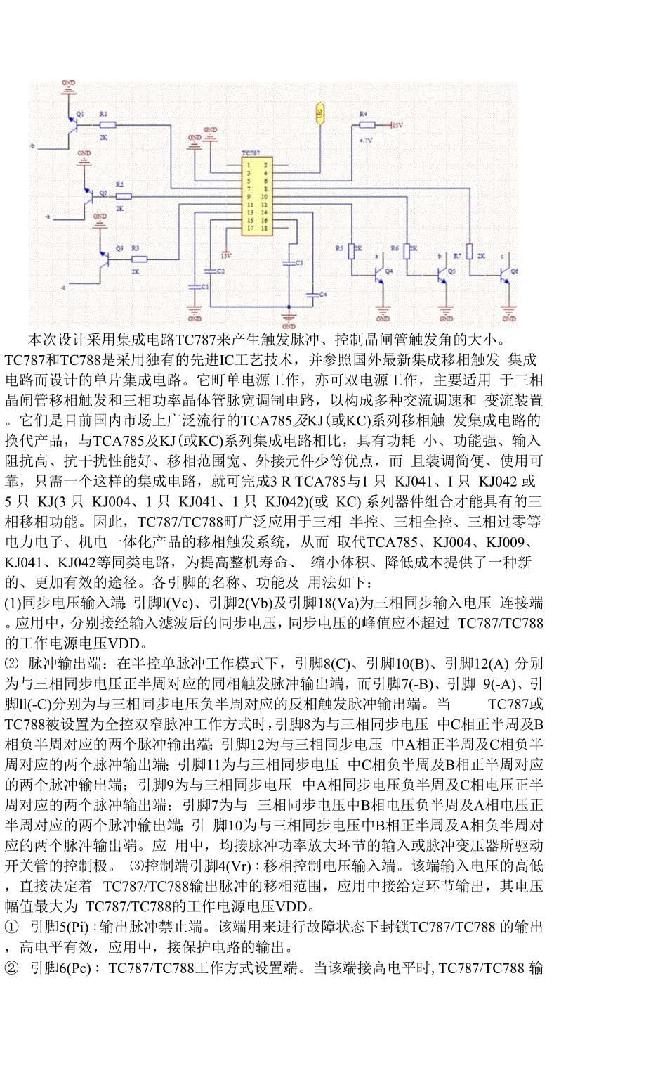 双闭环直流调速系统的设计.docx_第5页