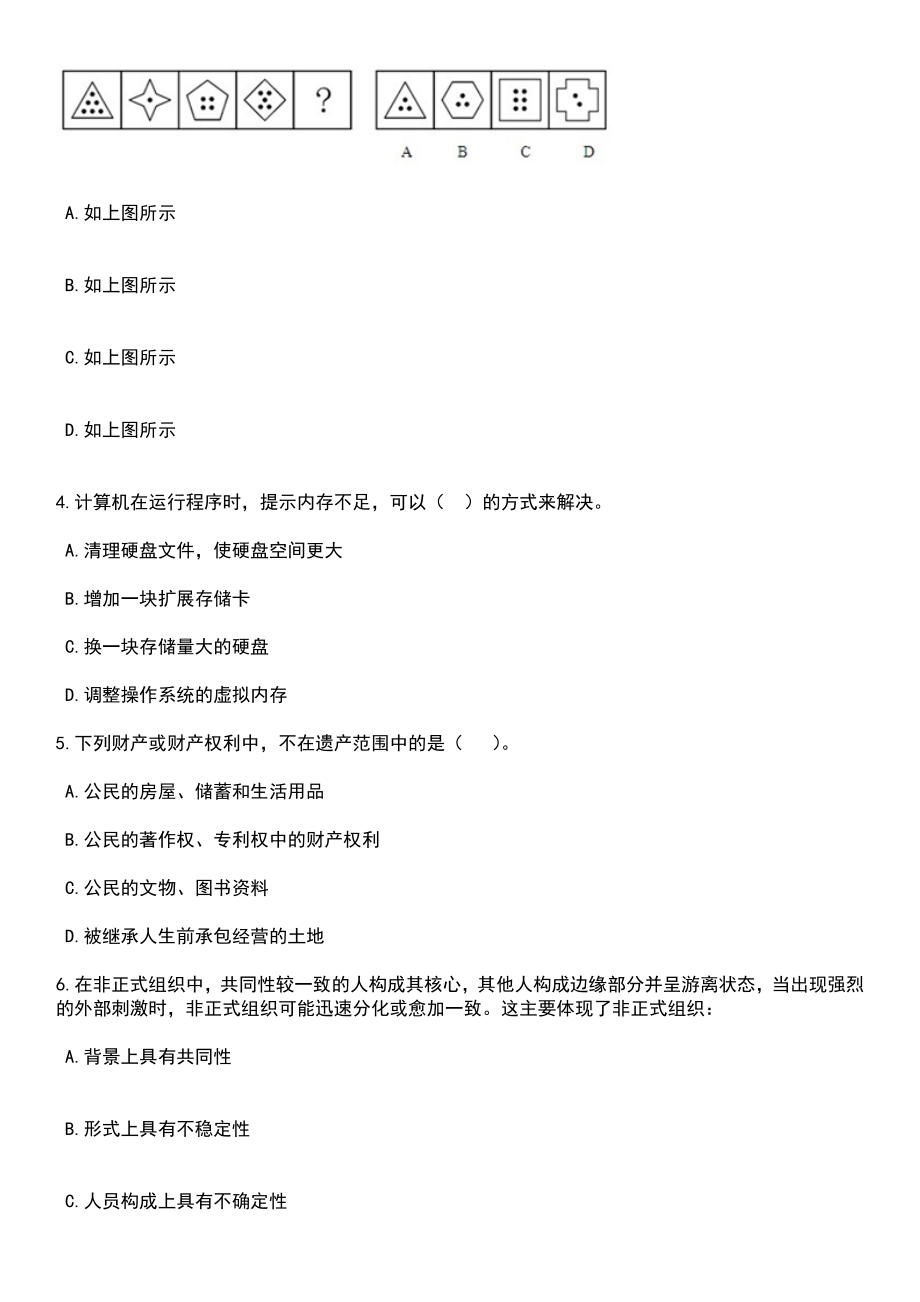 2023年06月上海华东理工大学校内公开招聘9人笔试题库含答案附带解析_第2页