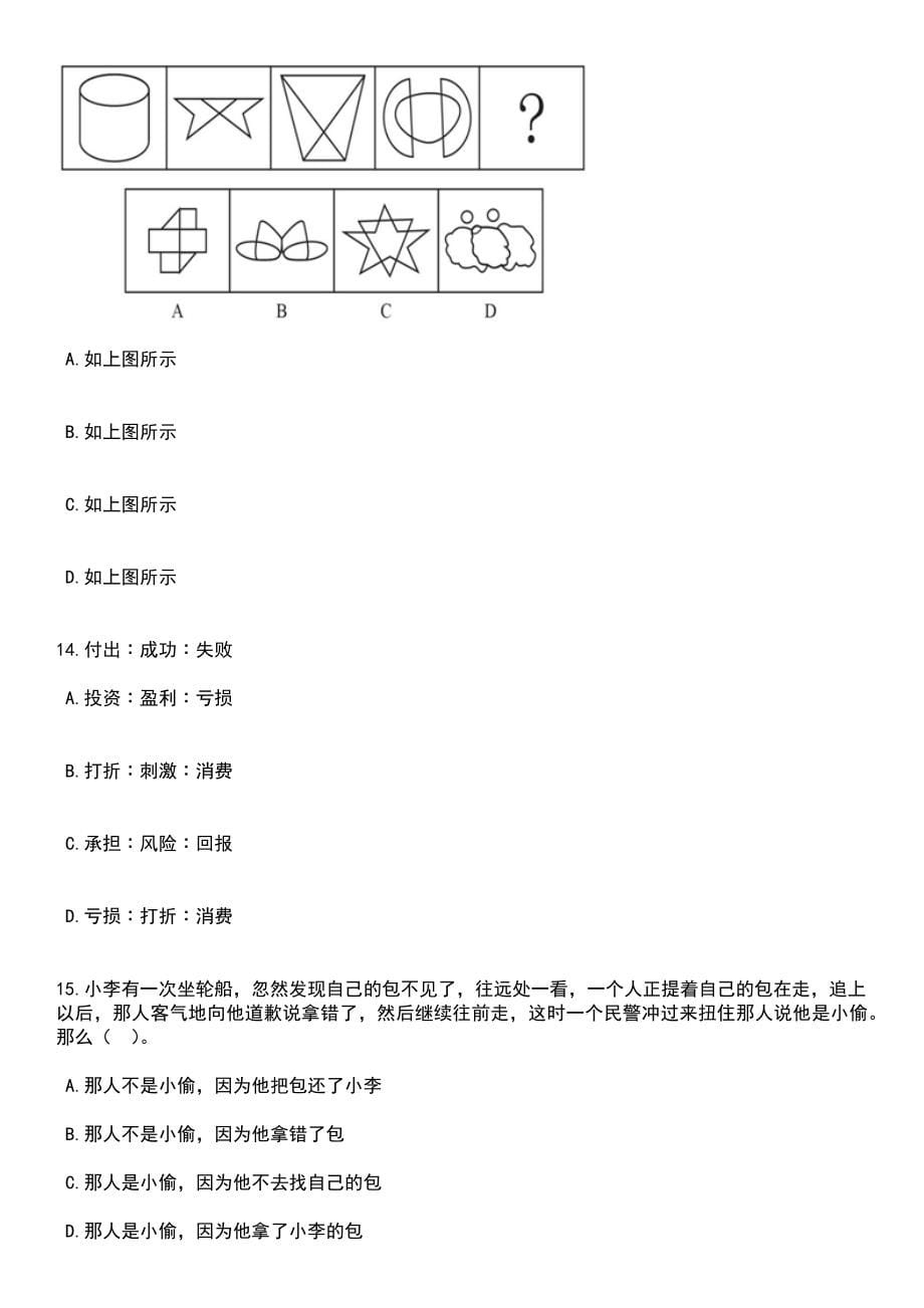 2023年06月上海华东理工大学校内公开招聘9人笔试题库含答案附带解析_第5页