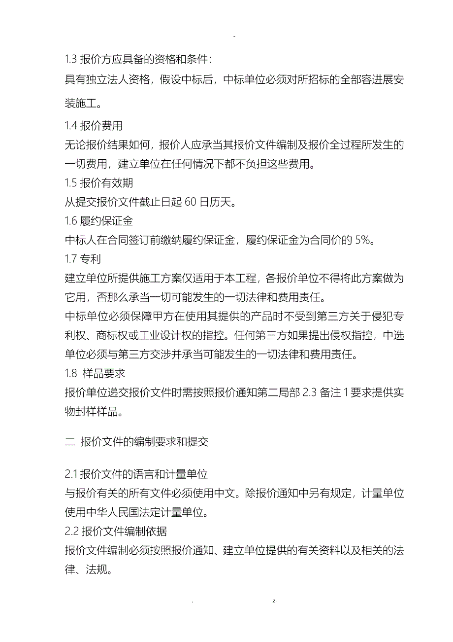 停车场停车位车道及道路标线标识系统交通设施安装招投标文件_第3页