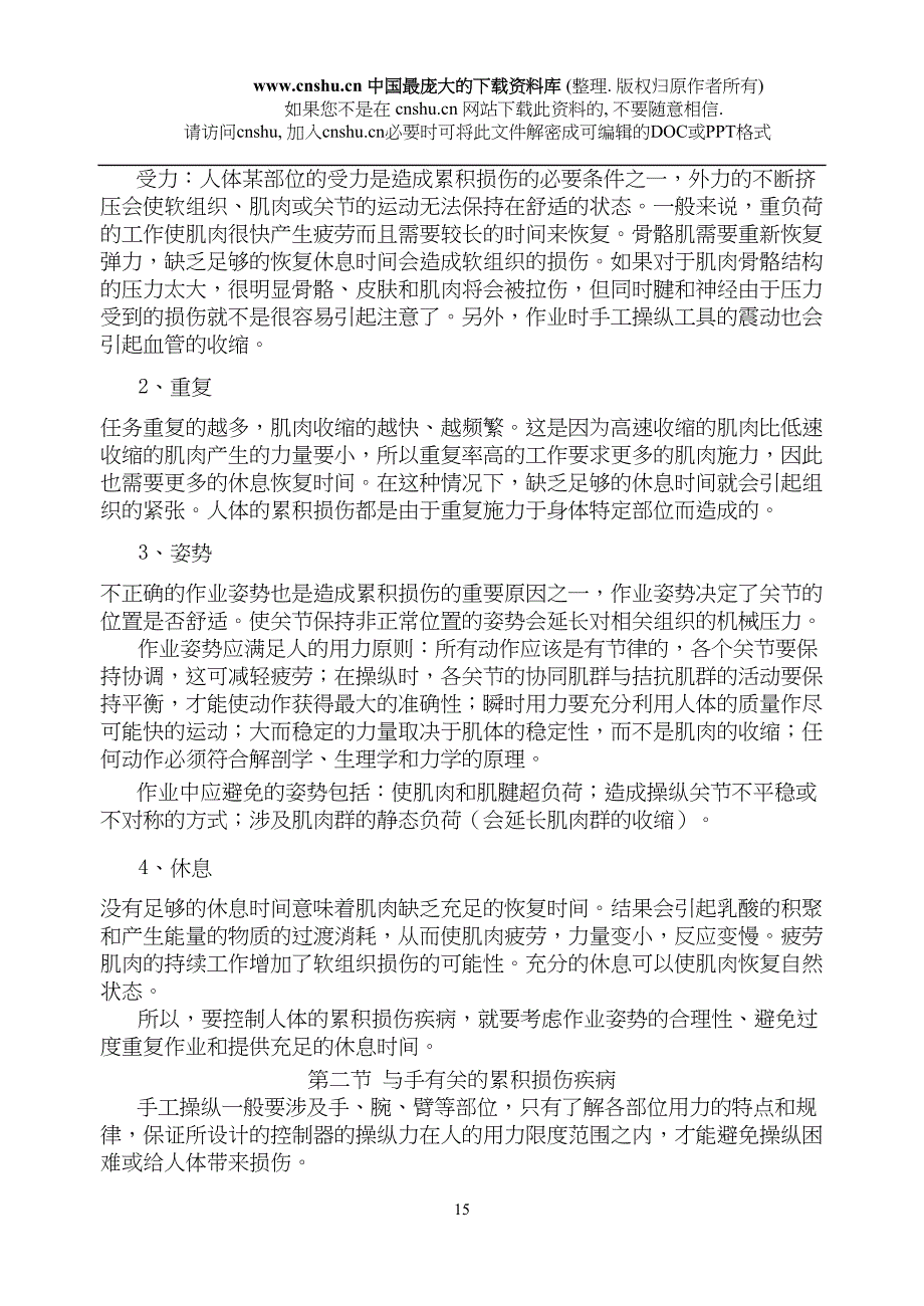 人因工程书稿--第四章 累积损伤疾病与操作工具设计(doc14)（天选打工人）.docx_第3页