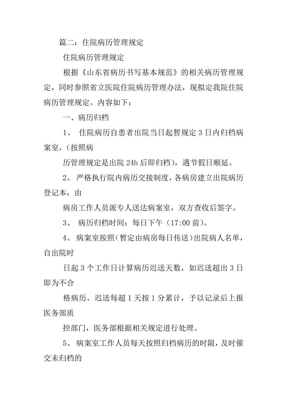 住院病历点评制度_第3页