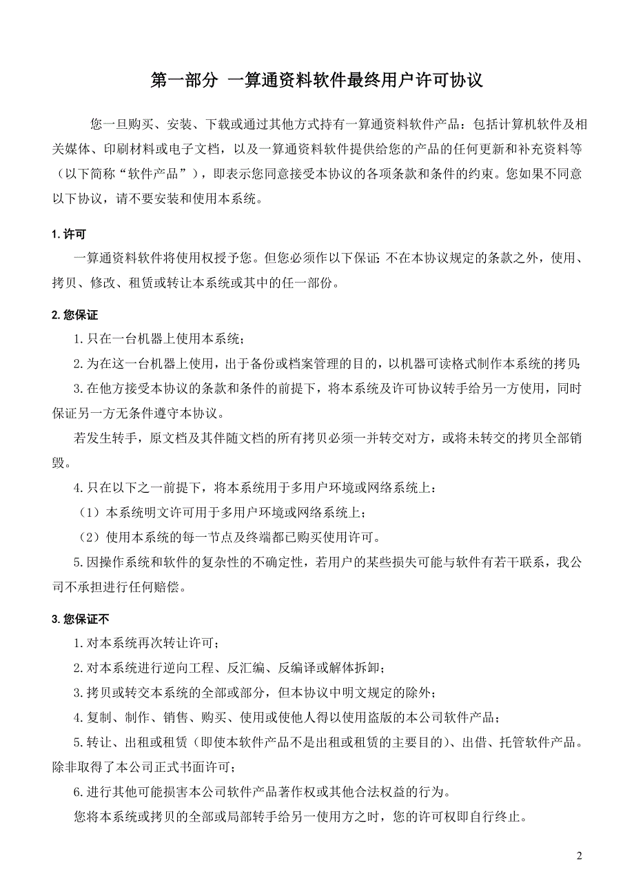 水利水电资料软件操作手册_第3页