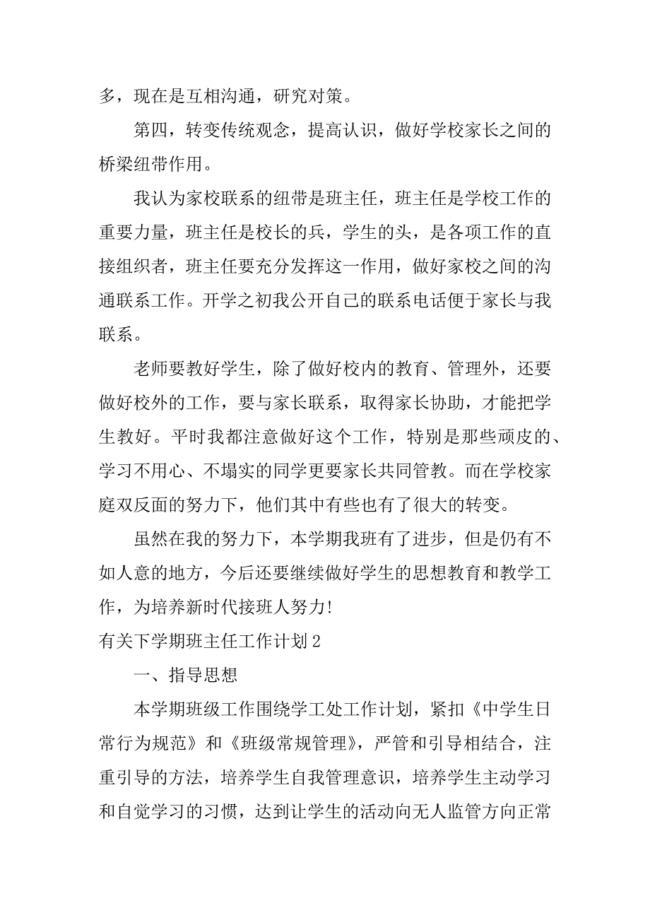 有关下学期班主任工作计划3篇(下学期班主任学期工作计划)_第2页