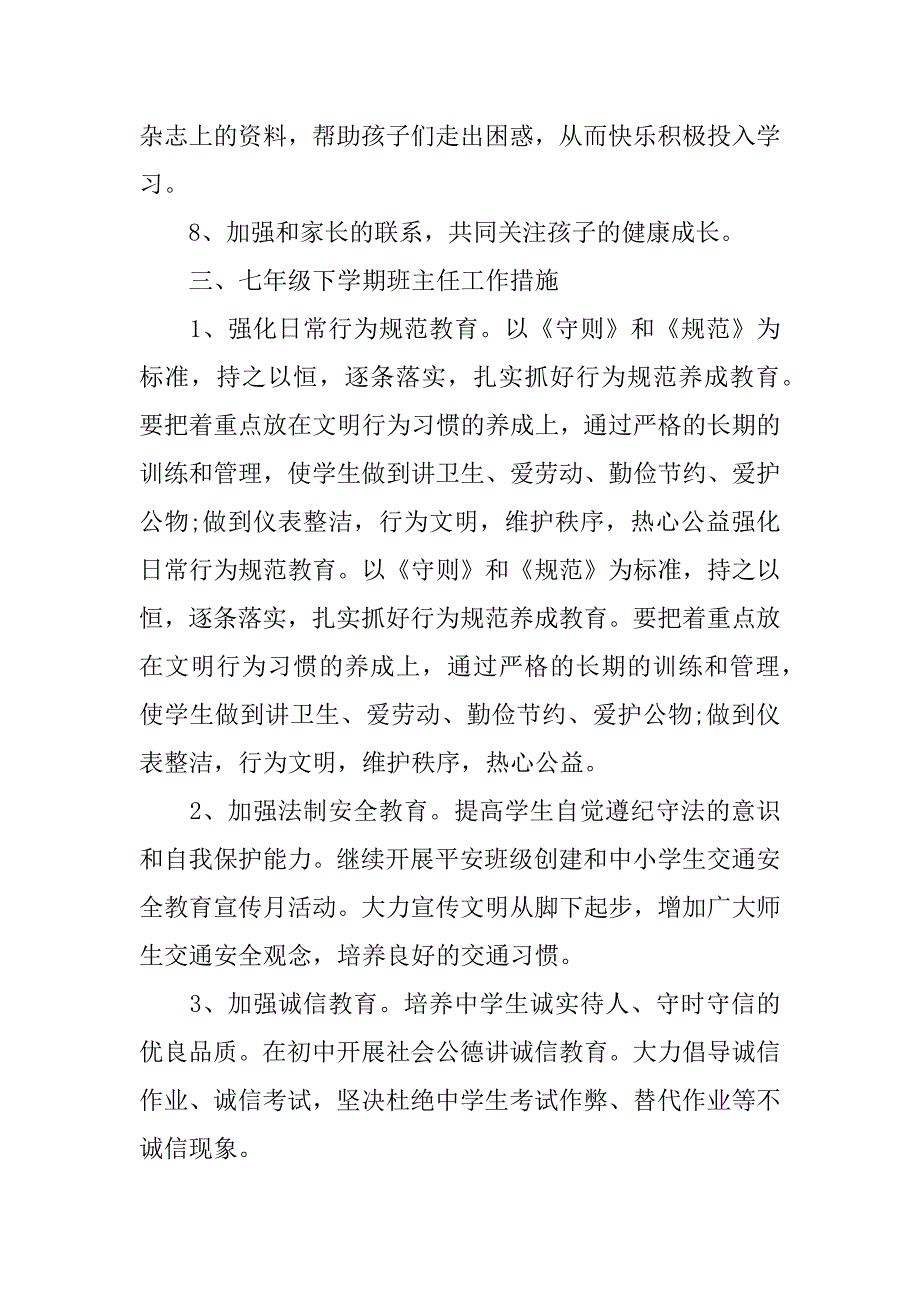 有关下学期班主任工作计划3篇(下学期班主任学期工作计划)_第4页