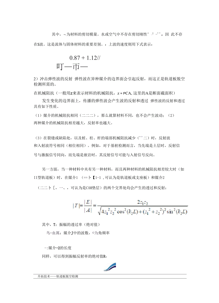 轨道板脱空检测_第3页