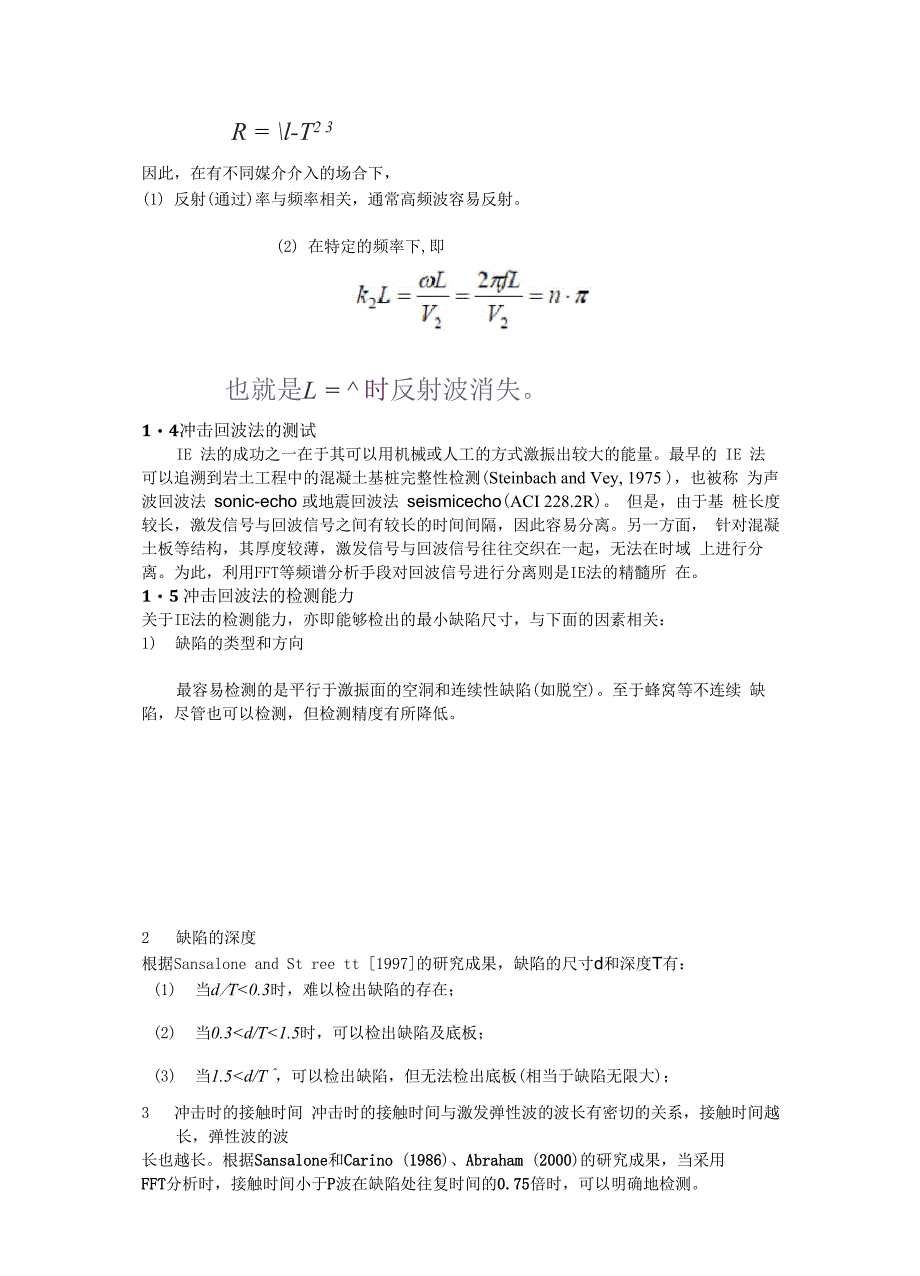 轨道板脱空检测_第4页