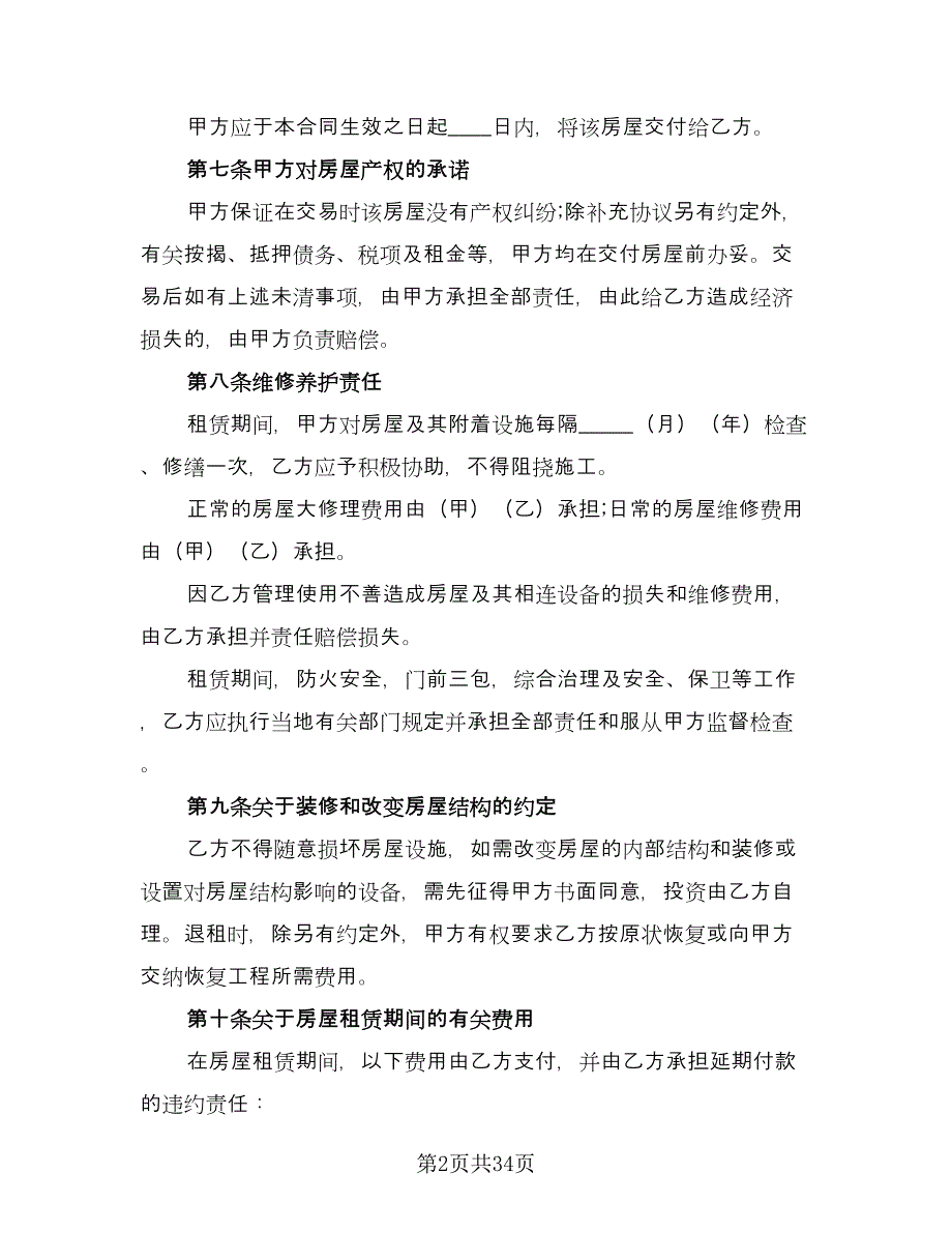 个人房屋租赁热门协议标准范本（九篇）_第2页