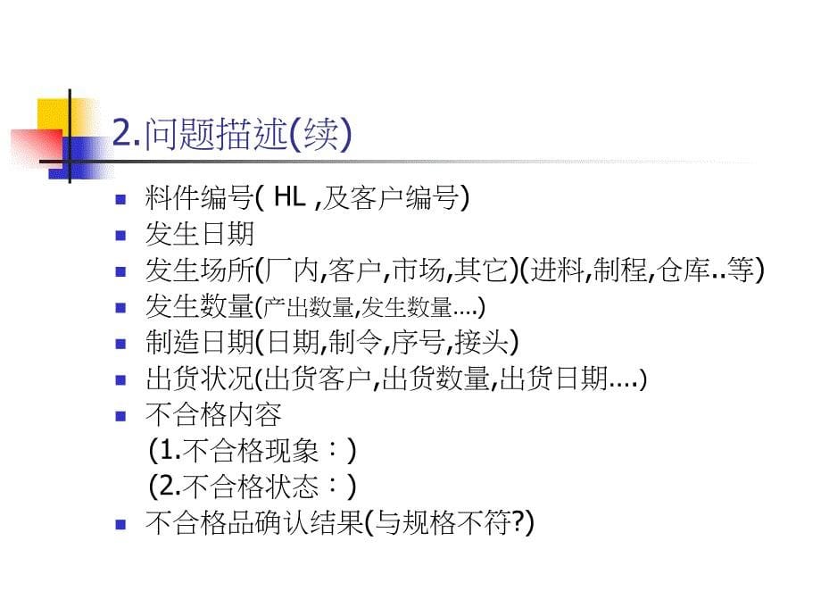 8D实例分析讲解.课件_第5页