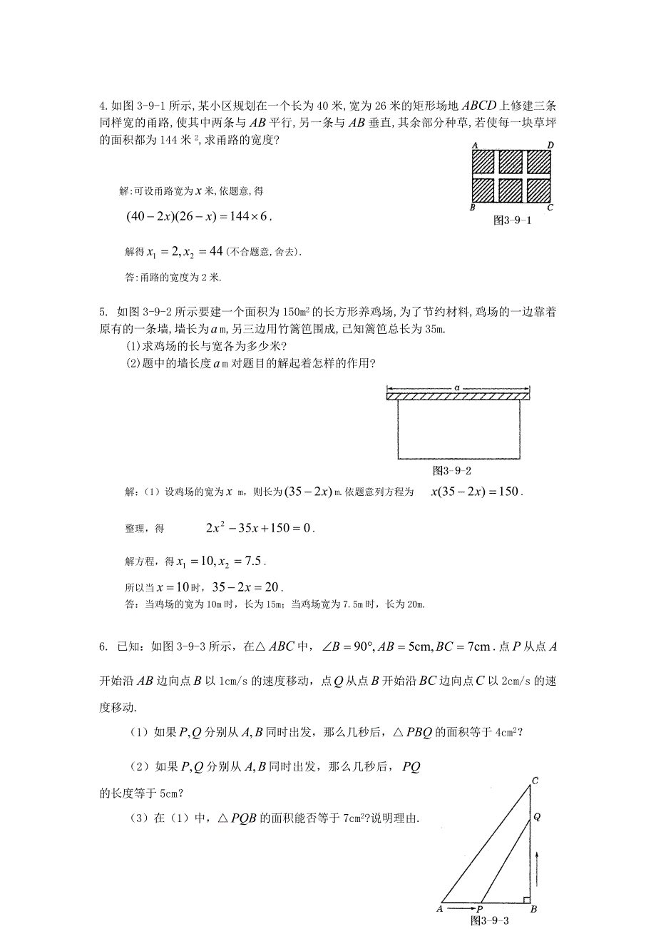 一元二次方程应用题训练_第2页