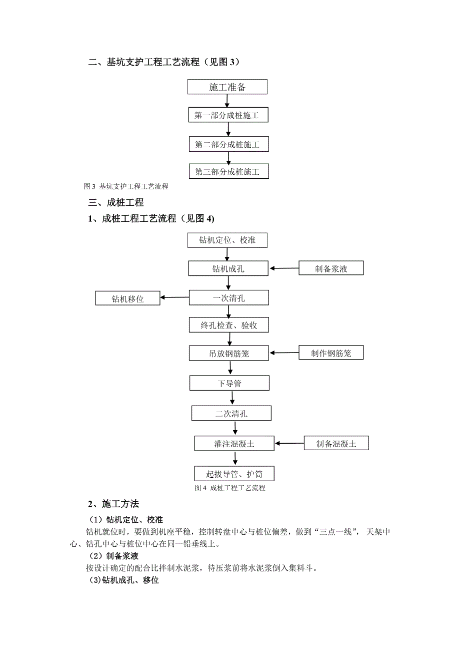 深基坑开挖支护方案四：排桩支护—混凝土灌注桩试卷教案.doc_第3页