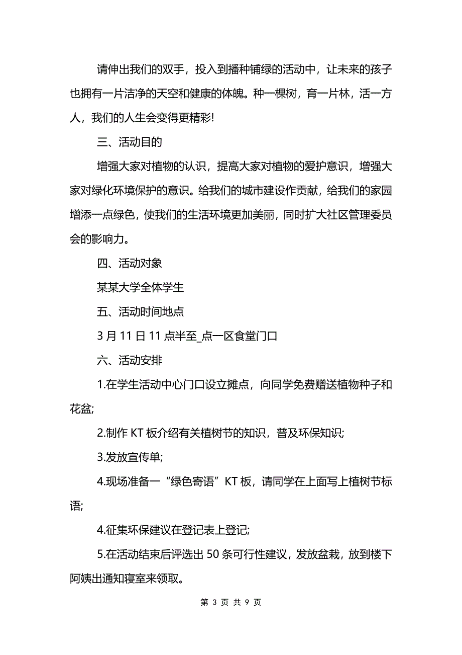 大班端午节亲子活动方案.doc_第3页