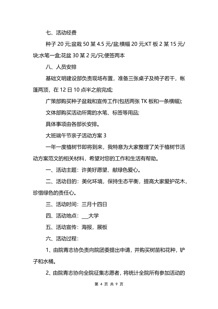 大班端午节亲子活动方案.doc_第4页