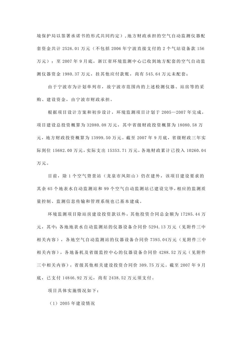 绩效评估报告提纲.doc_第5页