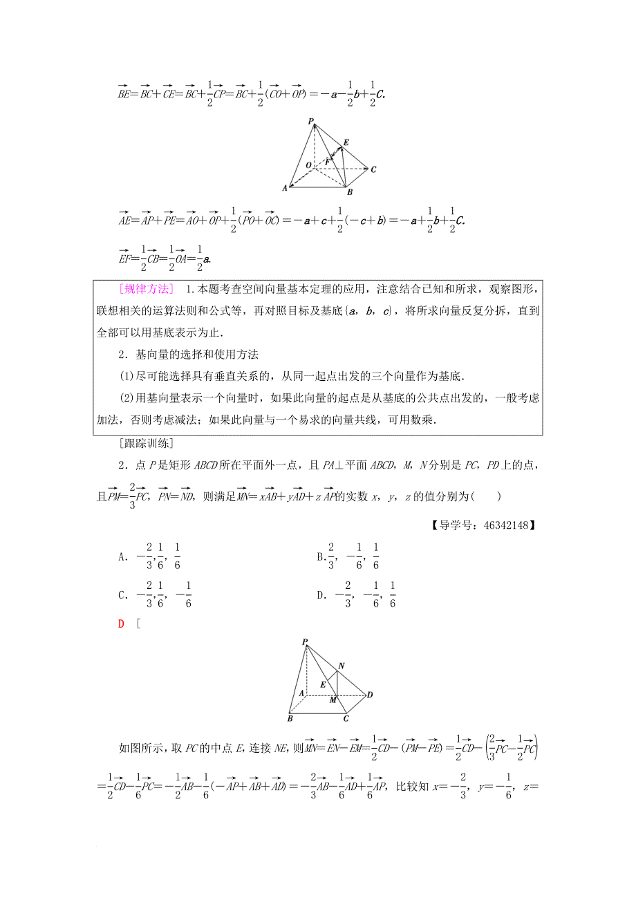 高中数学 第三章 空间向量与立体几何 3.1 空间向量及其运算 3.1.4 空间向量的正交分解及其坐标表示学案 新人教A版选修21_第4页