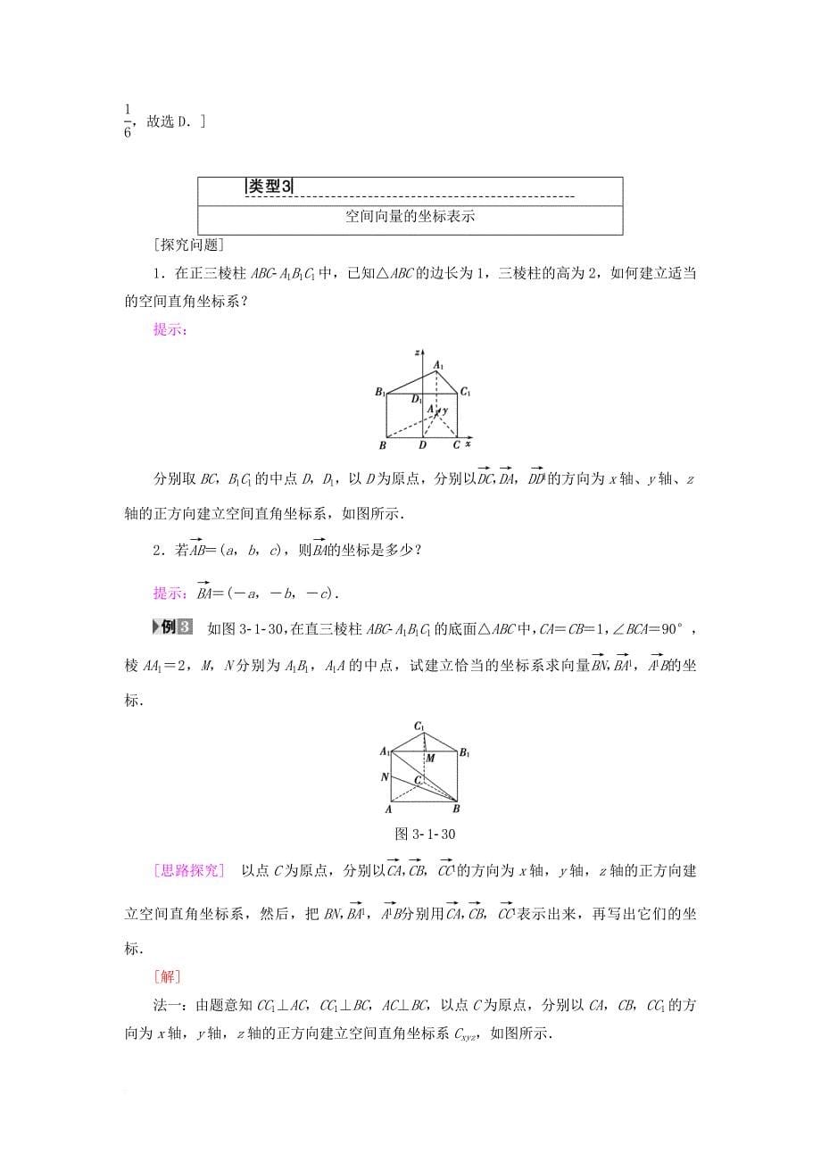 高中数学 第三章 空间向量与立体几何 3.1 空间向量及其运算 3.1.4 空间向量的正交分解及其坐标表示学案 新人教A版选修21_第5页