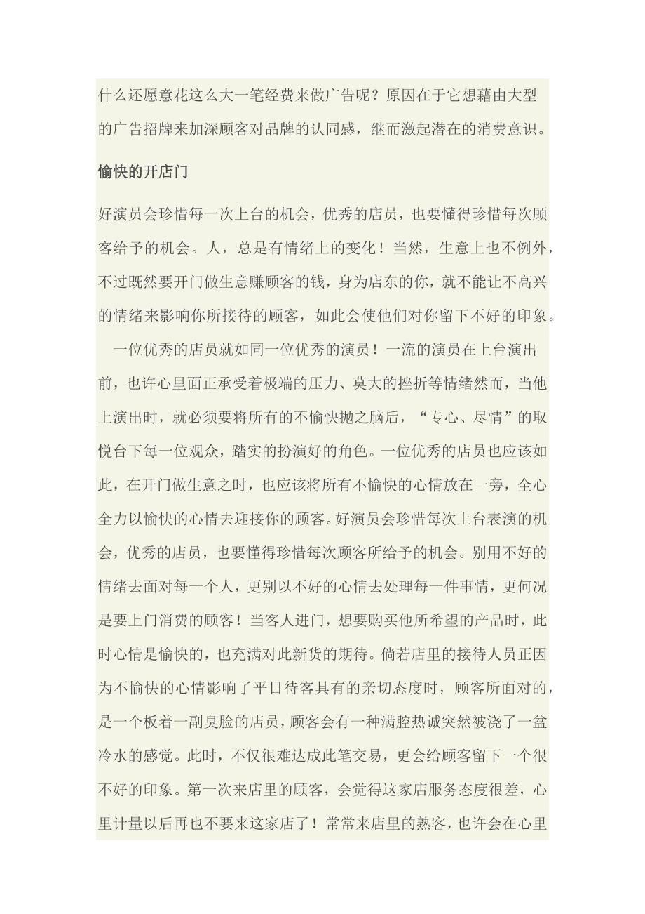 店铺经营技巧.docx_第5页