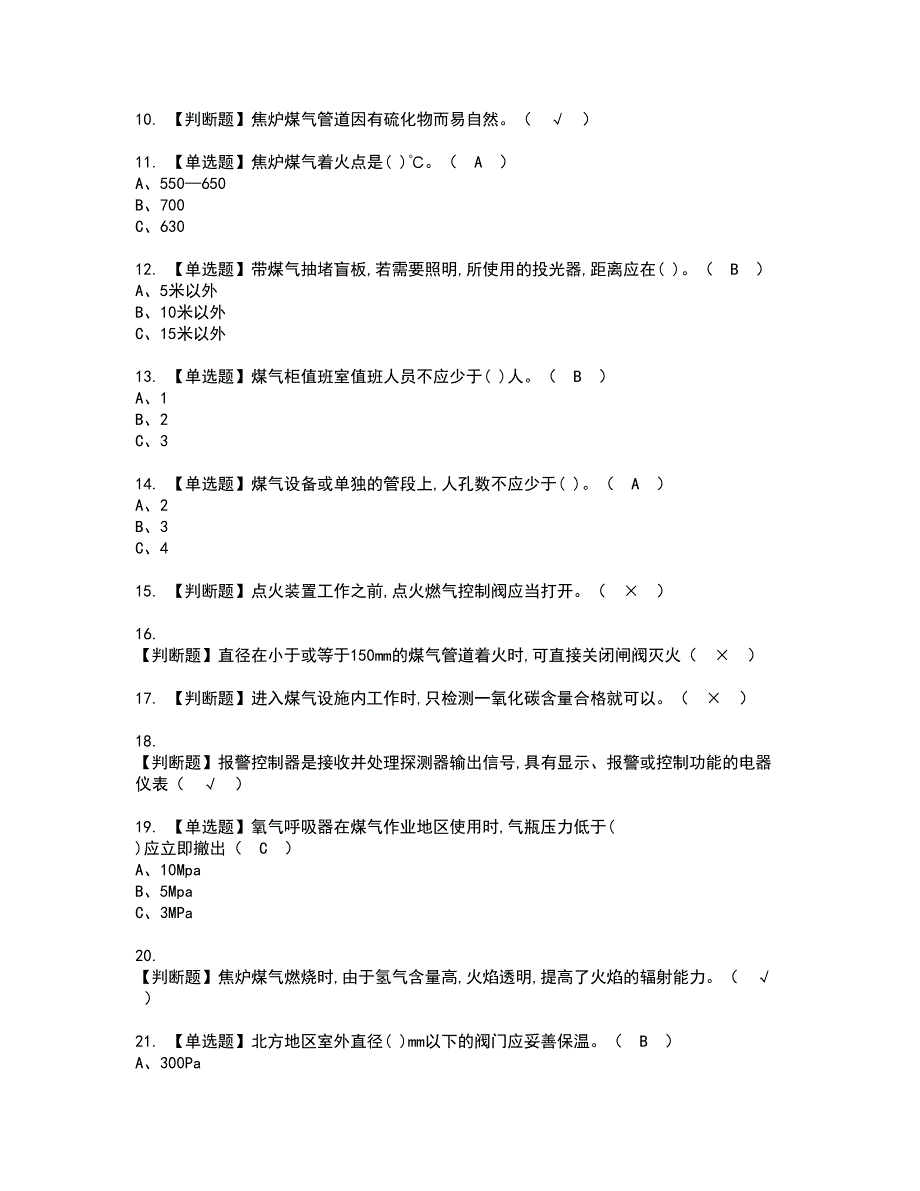 2022年煤气资格考试题库及模拟卷含参考答案62_第2页